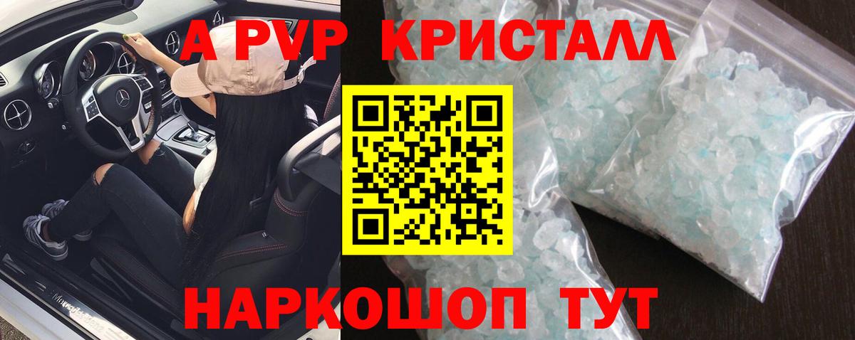 Alpha PVP крисы CK Отрадное