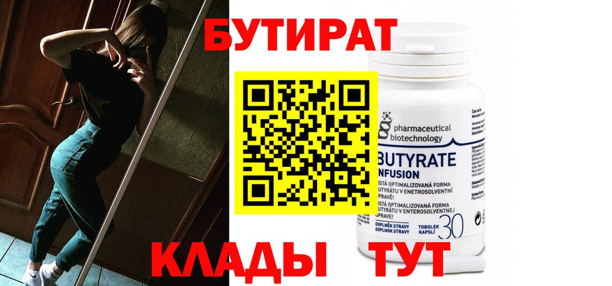 Бутират бутандиол Отрадное
