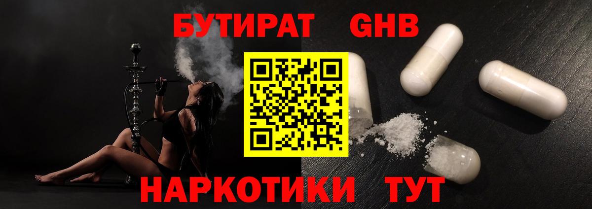 БУТИРАТ жидкий экстази  Вход с VPN  БУТИРАТ  Отрадное 