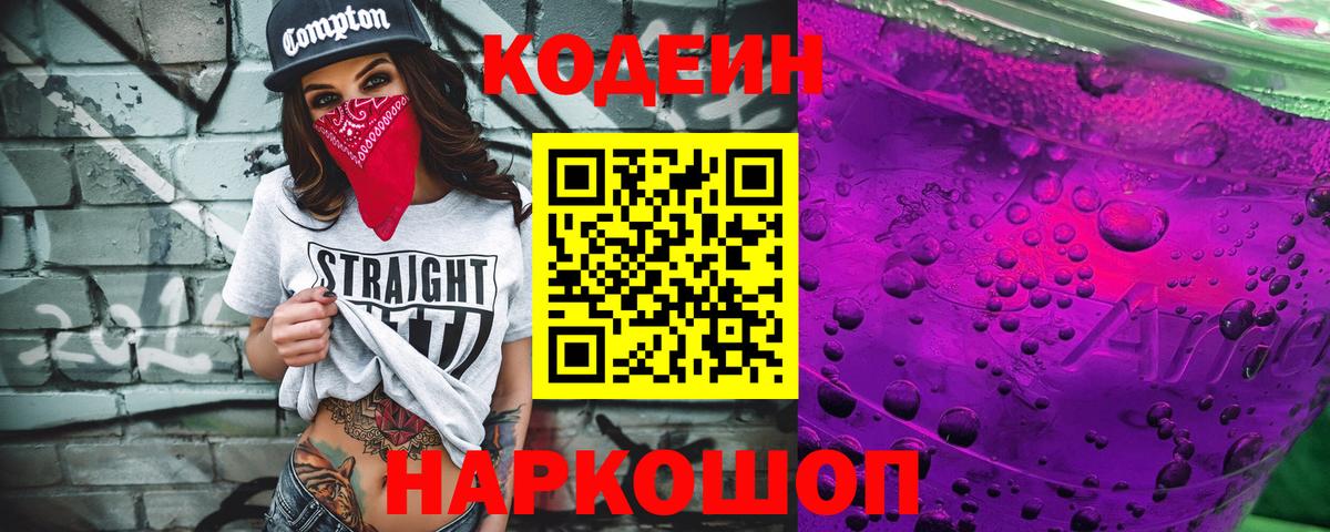 Codein напиток Lean (лин) Отрадное