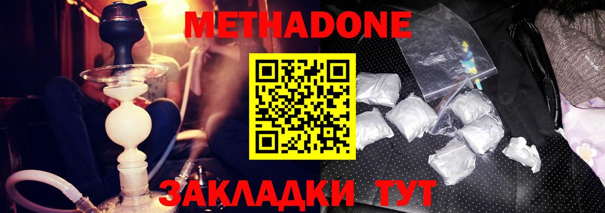   вход  МЕТАДОН белоснежный  Вход с VPN  Метадон methadone  Отрадное 